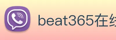 beat365在线唯一官网登录 Logo